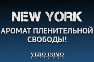 Новинка в серии Vero Yomo Real Man - New York!