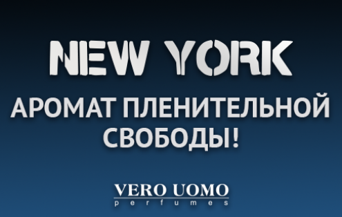 Новинка в серии Vero Yomo Real Man - New York!