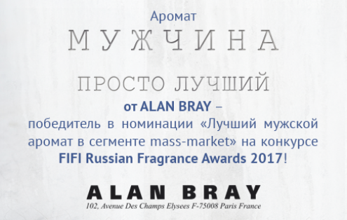 Победитель FIFI 2017 в номинации 